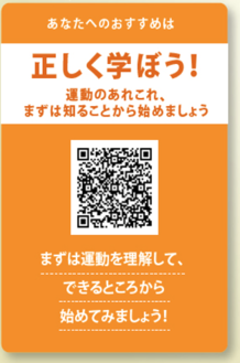 あなたのおすすめは正しく学ぼう！
運動のあれこれ、まずは知ることから始めましょう
まずは運動を理解して、できることから始めてみましょう！